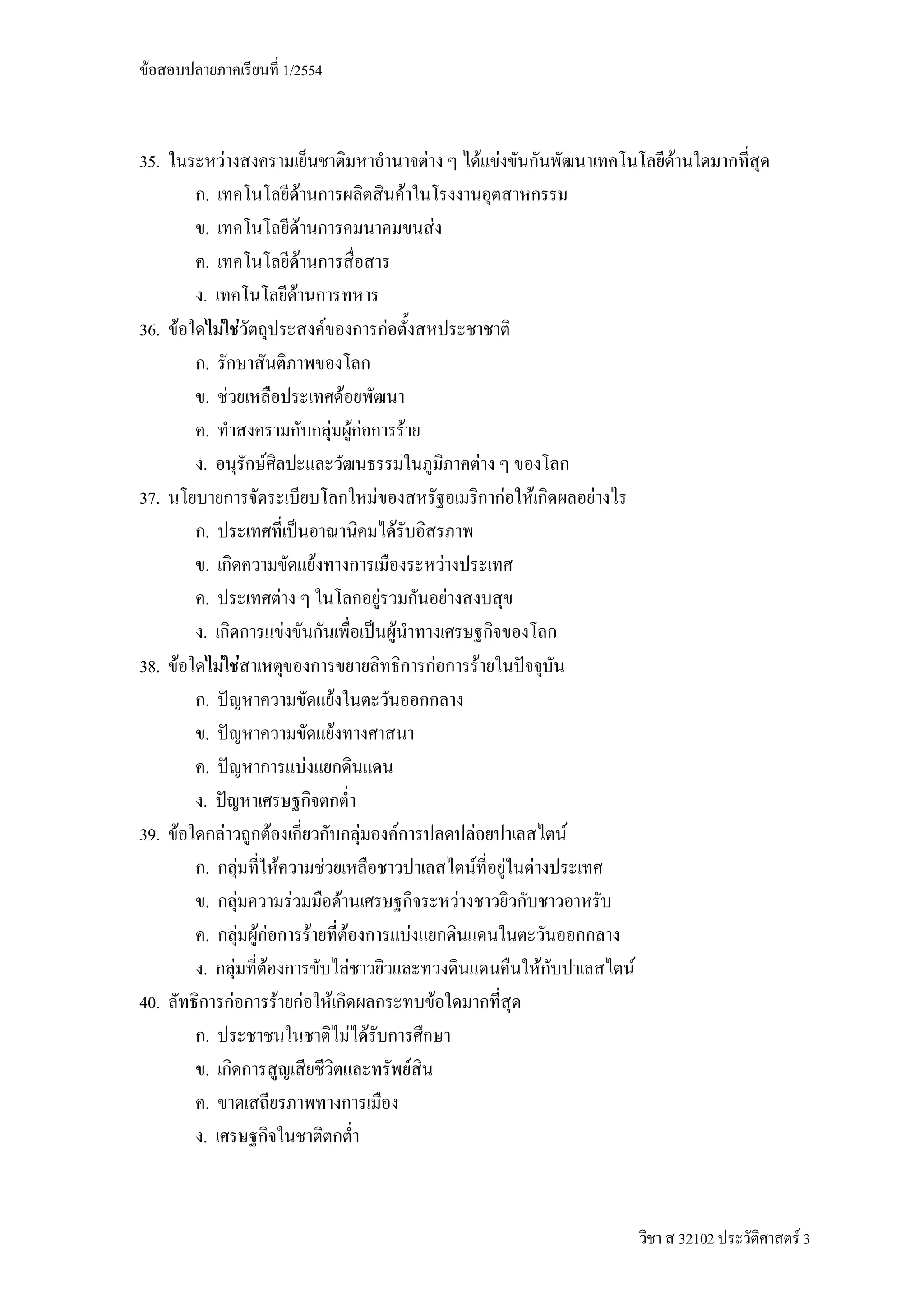 F                                                   1/2554



35.          F                                                                                                                                                             F                                           F F                                   F
         .                                                       F                                                                                             F
         .                                                           F                                                                                                         F
         .                                                           F
        .                                                    F
36. F        F F                                                                             F                                             F
         .
         . F                                                                                                     F
         .                                                                                       F FF                                                      F
        .                        F                                                                                                                                                                                 F
37.                                                                                                                                F                                                                                         F       F               F
         .                                                                                                                                         F
         .                                                                           F                                                                                                     F
         .                                       F                                                                                     F                                                       F
        .                                            F                                                                                         F
38. F        F F                                                                                                                                                                       F                       F
         .                                                                                           F
         .                                                                                               F
         .                                                                   F
        .
39. F            F                   F                                                                                        F                        F                                               F                                         F
         .               F                   F                                           F                                                                                                                 F                     F       F
         .                   F                           F                                                   F                                                                                     F
         .                F FF                                                   F                                   F                                             F
        .                F F                                                                                             F                                                                                                                   F           F
40.                  F                   F                               F                       F                                                                                 F
         .                                                                                                                   F F
         .                                                                                                                                                             F
         .
        .



                                                                                                                                                                                                                                                                 32102   F3
 