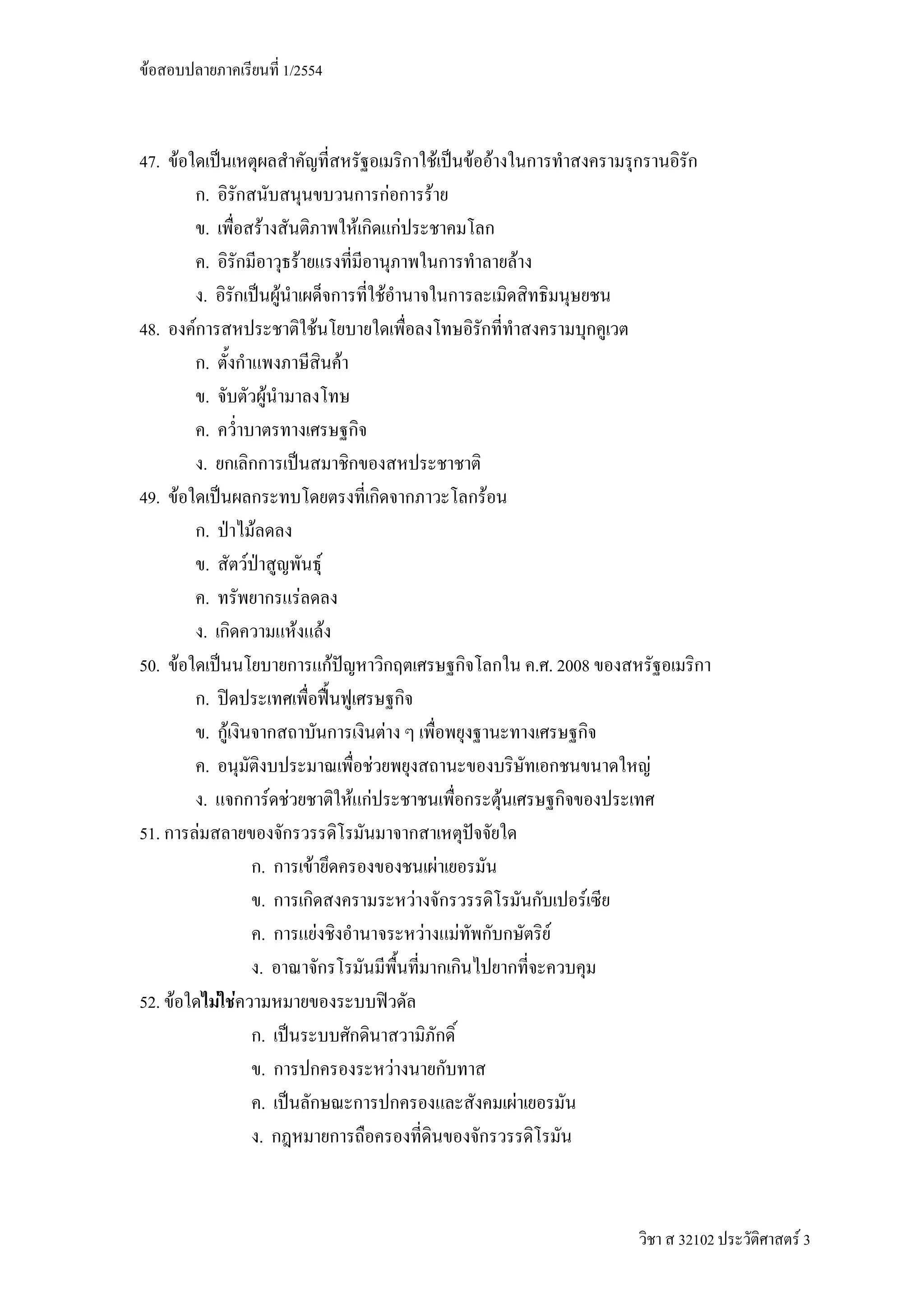 F                                               1/2554



47. F                                                                                                                                F           F F
                 .                                                                                           F                   F
                 .                  F                                                      F                         F
                 .                                     F                                                                                                       F
                .                            F                                                       F
48.     F                                                              F
                 .                                                                     F
                 .                      F
                 .
                .
49. F                                                                                                                                              F
                 .             F
                 .         F                                               F
                 .                                         F
                .                                  F                           F
50. F                                                                              F                                                                               . . 2008
                 .
                 . F                                                                                     F
                 .                                                                               F                                                                            F
                .                           F F                                            F F                                                         F
51.         F
                                    .                          F                                                                         F
                                    .                                                                                    F                                                F
                                    .                              F                                                         F               F                       F
                                   .
52. F                F F
                                    .
                                    .                                                                            F
                                    .                                                                                                                      F
                                   .



                                                                                                                                                                                  32102   F3
 