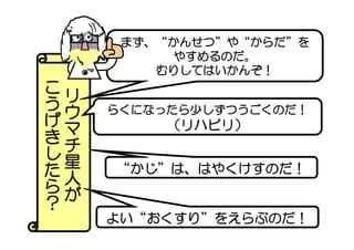 リウマチに負けない 子供リウマチのおはなし