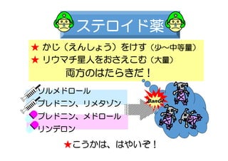 リウマチに負けない 子供リウマチのおはなし