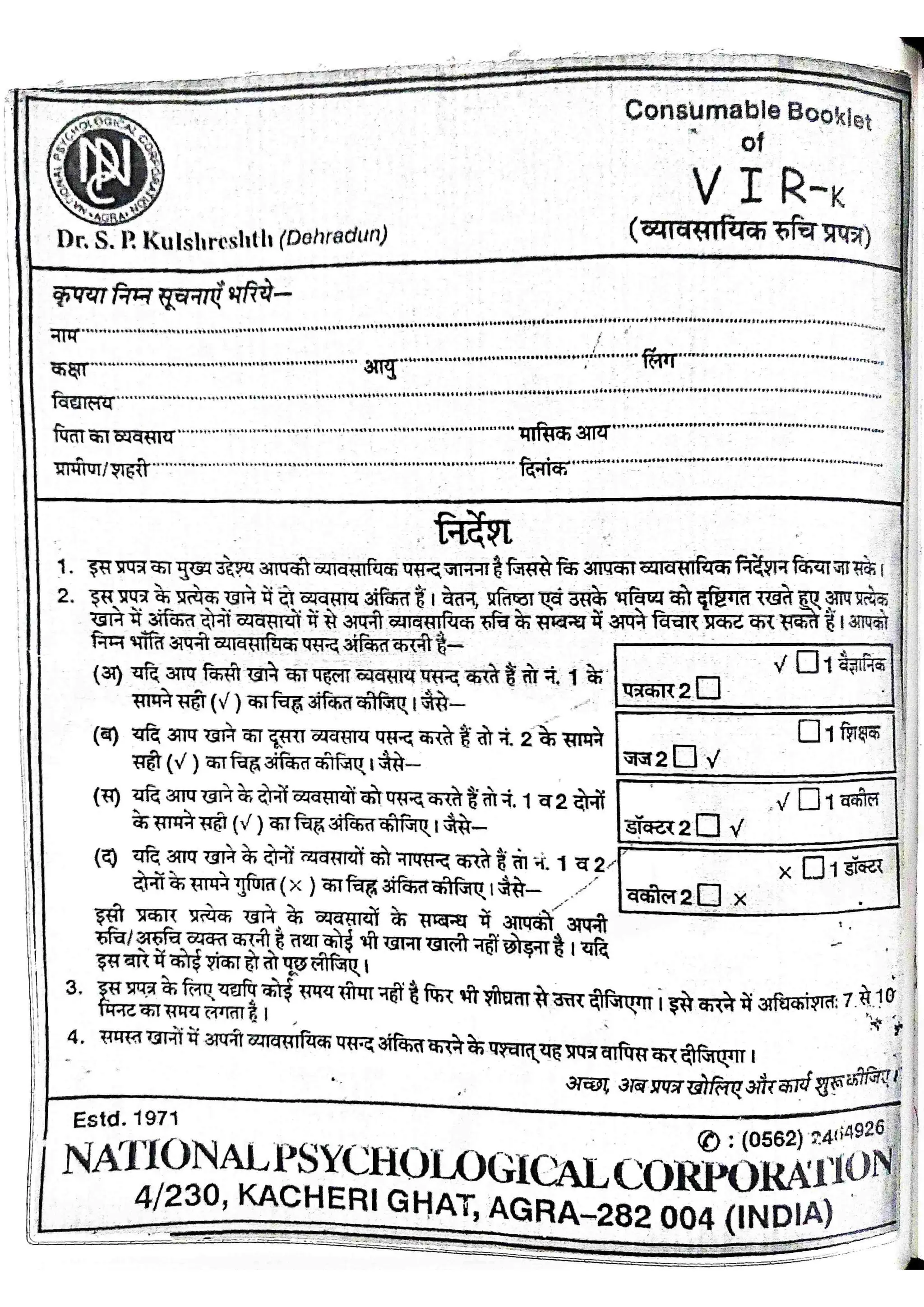 TEST VIR Vocational Interest Record Kulshreshtha MA Psy Sem3 2022-24