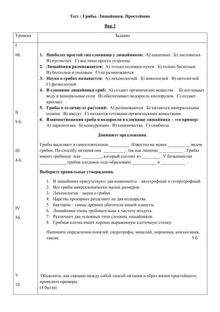 Test ciuperci | PDF