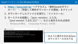 1. https://java.com/ja/ إoJavaΥ
`ɡͬ⤷Ɵoϥ`ɤ_ʼ򥯥å
2. `ɤեgФ󥹥ȩ`롹
3. `ߥʥӤjava -version
java version 1.8.0_211 ʤɤȱʾгɹ
C WindowsΈϣAnaconda Prompt
JavaΥ󥹥ȩ` (for Windows & Mac) 34
Τ褦˱ʾJava
󥹥ȩ`뤵Ƥ
 