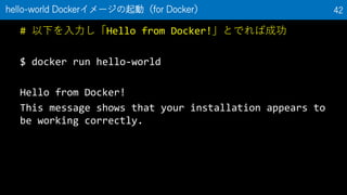 # ¤Hello from Docker!ȤǤгɹ
$ docker run hello-world
Hello from Docker!
This message shows that your installation appears to
be working correctly.
hello-world Docker`ӣfor Docker 42
 