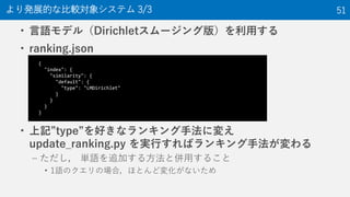 ? Zǥ루Dirichlet`󥰰棩ä
? ranking.json
? ӛtypeäʥ󥭥ַˉ䤨
update_ranking.py gФХ󥭥ַ
C  gZ׷Ӥ뷽ȁä뤳
? 1ZΥΈϣۤȤɉ仯ʤ
kչĤʱ^󥷥ƥ 3/3 51
{
"index": {
"similarity": {
"default": {
"type": "LMDirichlet"
}
}
}
}
 