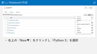 ? ϤΡNew򥯥åPython 3xk
¤Notebook 57
 