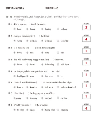 【英語】大学受験英文法特訓_3 | PDF