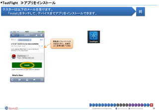 テストフライトの使い方 - Using TestFlight | PDF