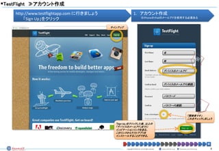 テストフライトの使い方 - Using TestFlight | PDF