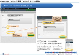 テストフライトの使い方 - Using TestFlight | PDF
