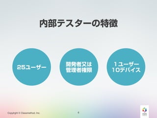 新しいtest Flightの使い方 20140918