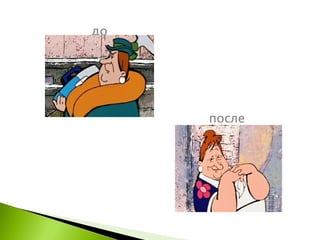 до после 