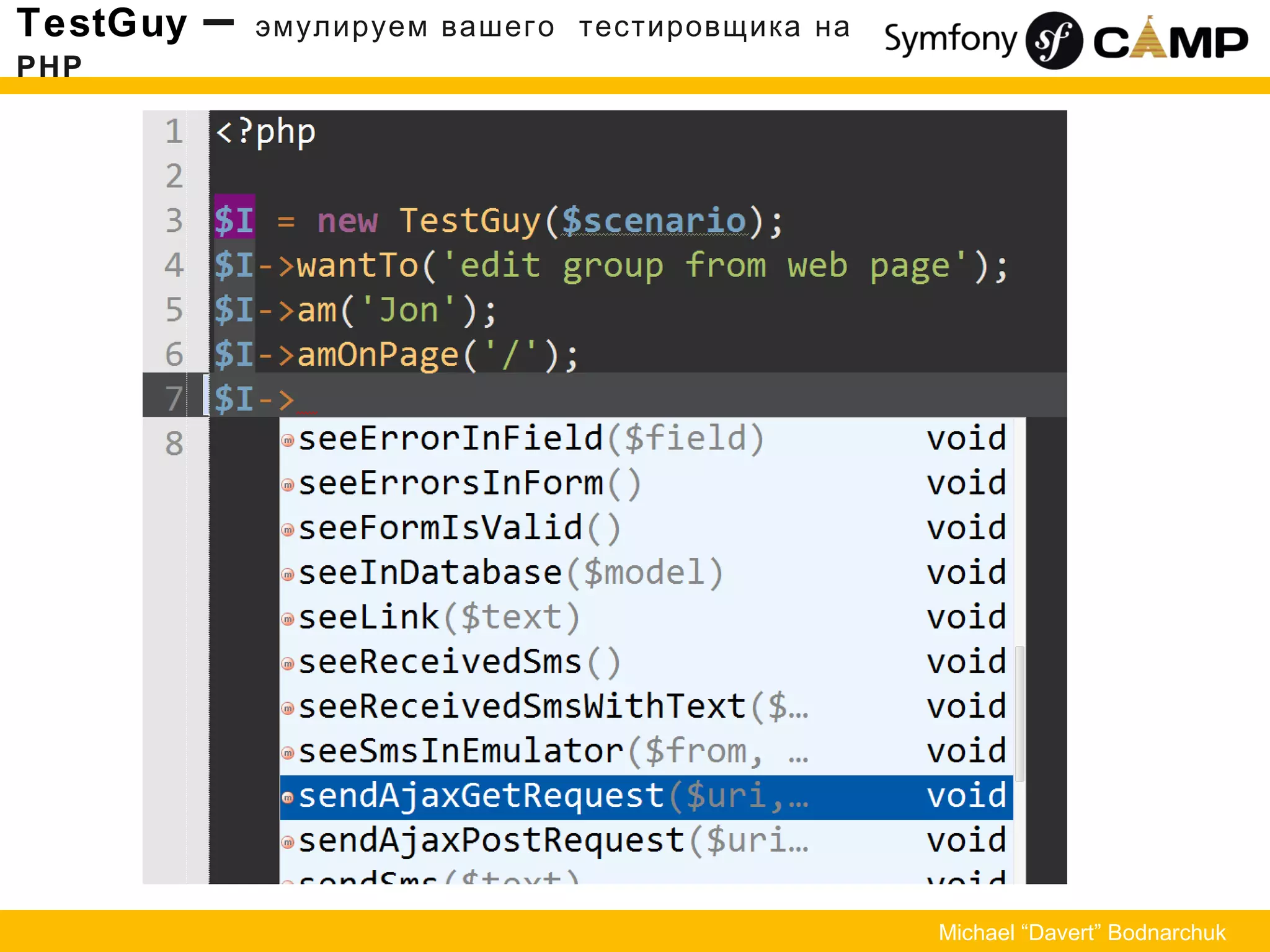 TestGuy – эмулируем вашего тестировщика на
PHP
Michael “Davert” Bodnarchuk
 