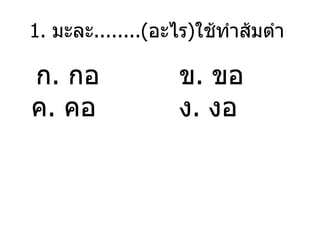 1 .  ???? ........( ???? ) ??????????  ? .  ??  ? .  ?? ? .  ??  ? .  ?? 