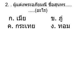 2. . ????????????????? ?????????..........(????)  ? .  ????  ? .  ??? ? .  ??????  ? .  ???   