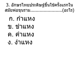 3 .  ?????????????????????????????????????????????? ........................( ???? ) ? .  ????? ? .  ????? ? .  ????? ? .  ????? 