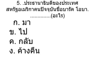 5. . ???????????????????????????????????????????????????? ???? ...............( ???? ) ? .  ?? ? .  ?? ? .  ???? ? .  ???????   