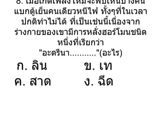 8.  ????????????????????????????????????????????????????? ?????????????????????????? ????????????????????????????????????????????????????????????????????????? &quot; ??????? ...........&quot;( ???? ) ? .  ???  ? .  ?? ? .  ???  ? .  ???   