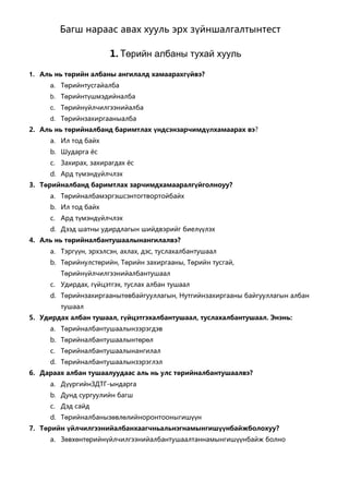 Test huuli suulchiinh | PDF
