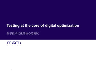 Testing at the core of digital optimization

数字技术优化的核心是测试




  1
 