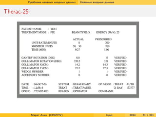 Проблема неявных входных данных

Неявные входные данные

Therac-25

Марат Ахин (СПбГПУ)

Input

2014

71 / 321

 