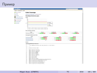 Пример
Марат Ахин (СПбПУ) TC 2016 192 / 359
 