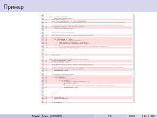 Пример
Марат Ахин (СПбПУ) TC 2016 194 / 359
 