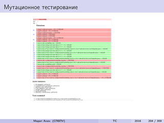 Мутационное тестирование
Марат Ахин (СПбПУ) TC 2016 204 / 359
 