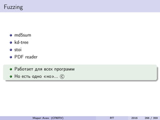 Fuzzing
md5sum
kd-tree
stoi
PDF reader
Работает для всех программ
Но есть одно «но»... c
Марат Ахин (СПбПУ) RT 2016 266 / 359
 