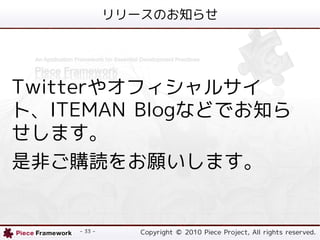 `Τ֪餻




Twitter䥪ե륵
ȡITEMAN BlogʤɤǤ֪
ޤ
ǷǤُiޤ


    - 33 -     Copyright ? 2010 Piece Project, All rights reserved.
 