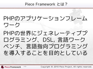 Piece Framework Ȥϣ



PHPΥץꥱ`ե`
`
PHP˥ͥ`ƥ֥
ߥ󥰡DSL, Z`
٥Zָץߥ
뤹뤳ȤĿĤȤƤ

    - 4 -    Copyright ? 2010 Piece Project, All rights reserved.
 