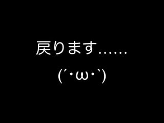 戻ります……
(´･ω･`)
 