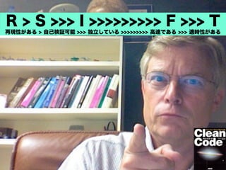 R > S >>> I >>>>>>>>> F >>> T
再現性がある > 自己検証可能 >>> 独立している >>>>>>>>> 高速である >>> 適時性がある
 