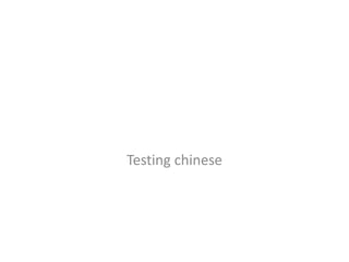 Testing chinese 
 