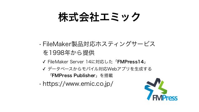 Filemaker Webdirect ソリューション開発におけるテストフレームワークの活用