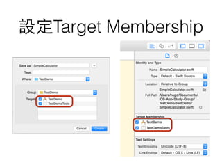 設定Target Membership
 