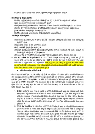 Fkzsflax ds LFkku ij ueh] dhVk.kq rFkk pwgs ugh gksus pkfg,A
Hk.Mkj x`g dk j[k&j[kko
Hk.Mkj x`g] [kfygku] e<kbZ dk LFkku] ’k;u d{k o jlksbZ ls nwj gksuk pkfg,A
iDds xksnke rFkk nhokjs ueh vojks/kh gksA
nhokjksa dh njkjs o x<~<ksa dks lhesUV esa dkap ds VqdMs feykdj cUn djsaA
xksnke dh vUn:uh nhokjsa] Q’kZ fpdus] lhyu jks/kh djsa rFkk njkj eqDr gksA
jks’kunkuksa esa yksgs dh tkyh gksA
Hk.Mkj.k ls iwoZ iwjk xksnke lkQ djds lq[kk ysuk pkfg,A
HkMkj.k dSls djsaA
dksBh esa b.MkslYQku 4 izfr’kr pw.kZ 100 xzke izfrfdyks xzke esa xkjs es feykdj
iqrkbZ djsA
cksjks dks nhokj ls 2-5 QhV nwj j[ksA
cksfj;ka Q’kZ ij ugh j[kuk pkfg,A
ckWl dh pVkbZ ;k ydM+h ds r[krs] ikWfyFkhu lhV ;k Hkwls dh 15 lseh- eksVh rg
foNkdj gh cksjs dh NYyh yxk;sA
cht gsrw 10 ls vf/kd NYyh ugh yxkos vU;Fkk vadqj.k izfr’kr de gks tkrk gS
6. cht xq.koRrk dh tkap D;ksa % cht d`f"k dk izeq[k vknku gSA ;g ns[kk x;k gS fd
vdsys cht cnyus ls gh mRiknu es 30&40 izfr’kr dk varj vk tkrk gS vr% Loa;
mRikfnr o lajf{kr cht dh xq.koRrk cuk;s j[kus ,oa cktkj ls [kjhns x;s cht mRre
xq.koRr dk gS ;g tkuus ds fy;s fdlku xzkeh.k Lrj ij gh tkap dj ldrs gS A bl gsrw ge
fuEu fof/k;ks dks viuk dj tkap dj ldrs gS A
cht dk vadqj.k ijh{k.k &
cht cksus ds iwoZ ge cht dk vadqj.k ijh{k.k vo’; dj ysa rkfd ges ;g Kkr gks lds fd ge tks
cht cks jgs gS mlesa fdrus izfr’kr vadqj.k {kerk gS ;fn cht esa vadqj.k izfr’kr lgh ugh
gS rks gesa vkfFkZd uqd’kku ds lkFk lkFk ekufld d"V Hkh gksrk gS ,oa [ksrh esa
cgqr gn rd fiNM+ tkrs gSA vr% cksuh ds de ls de 15 fnol iwoZ rd vadqj.k ijh{k.k vo’;
djsa rkfd cht dk ewy xq.k Hkzw.k dh mifLFkfr dh tkap dh tk ldsA fuEu es ls fdlh ,d
fof/k }kjk dk ikyu djsa %
1- D;kjh fof/k % blds fy;s ,d xq.kk ,d ehVj dh D;kjh cuk ysa ,oa mlesa bruk ikuh
Mkysa fd og de ls de 10 ls-eh- rd Hkhx tkosa rFkk bl D;kjh esa drkj esa 100
cht cks nsaosa rFkk izfrfnu bl D;kjh dks xhyk djrs jgsa ;fn 8 ls 10 fnu ds ckn
dqy 70 ls vf/kd LoLFk ikS/ks gesa izkIr gksrs gS rks og cht mPp xq.koRrk dk
gSA ;fn blls de LoLFk ikS/ks izkIr gksrs gS rks ;Fkk laHko og cht dke es u
ysaoas A
2- VkV ds VqdM+s % blds fy;s ,d VkV dk VqdM+k ysa o mls pkj Hkkxksa esa
yisV ysa rFkk ,d Hkkx esa drkj ls drkj esa 25&25 nkusa cks nsa bl izdkj dqy
100 ge pkjksa VqdM+ksa esa cks nsrs gS rFkk bls fcLrj dh rjg iqu% yisV dj
ikuh ls rj dj j[k nsa o izfrfnu blesa ueh cuk;s j[ksa rFkk 6&8 fnu ckn ge vadqfjr
chtks dks fxu ys rFkk vadqfjr chtks dh la[;k 70 izfr’kr ls vf/kd gksus ij gh ge cht
dke es ysaoasA VkV dk VqdM+k miyC/k u gksus dh voLFkk esa gesa ;g dk;Z
 