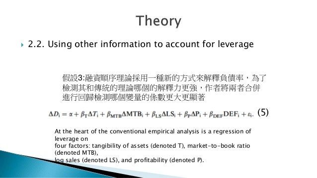 Pecking order theory literature review