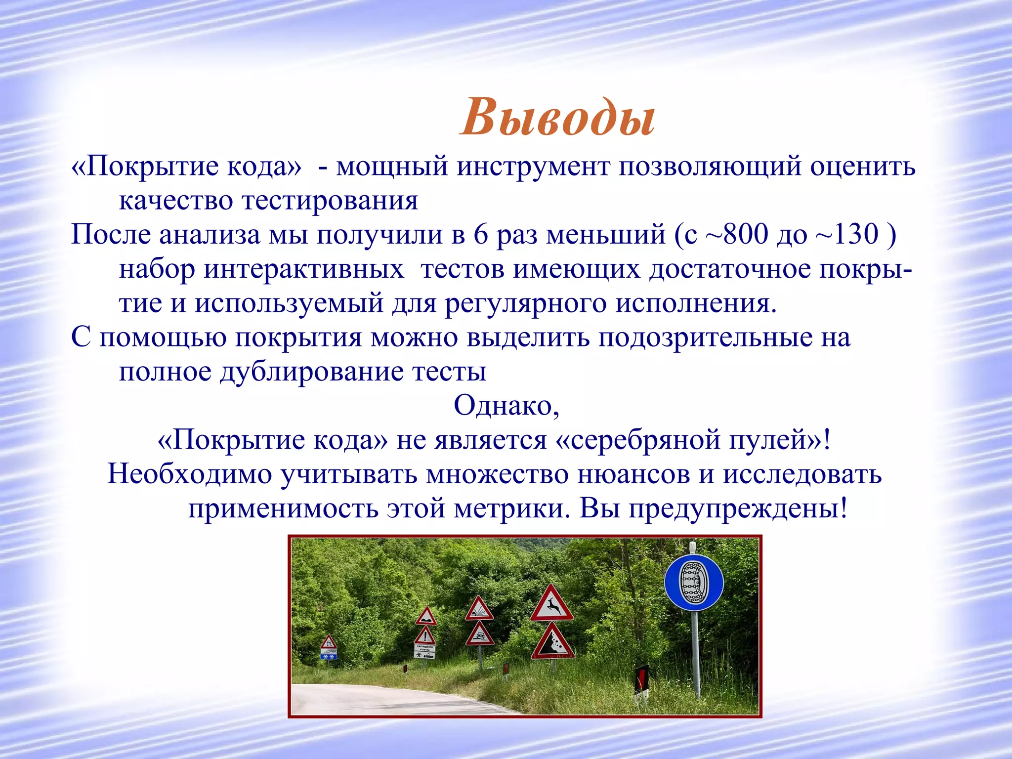 Вычитание между покрытиями двух тестов(т.е. разность множеств  покрытых блоков) - насколько отличается покрытие тестов.  