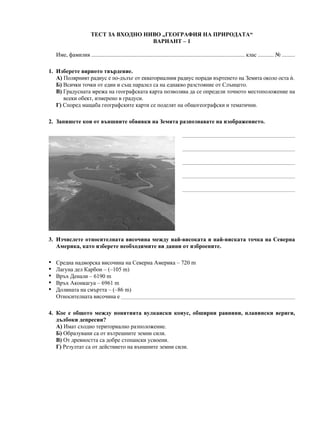 Testove_Otgovori_Geografiya_8.klas.pdf | Free Download