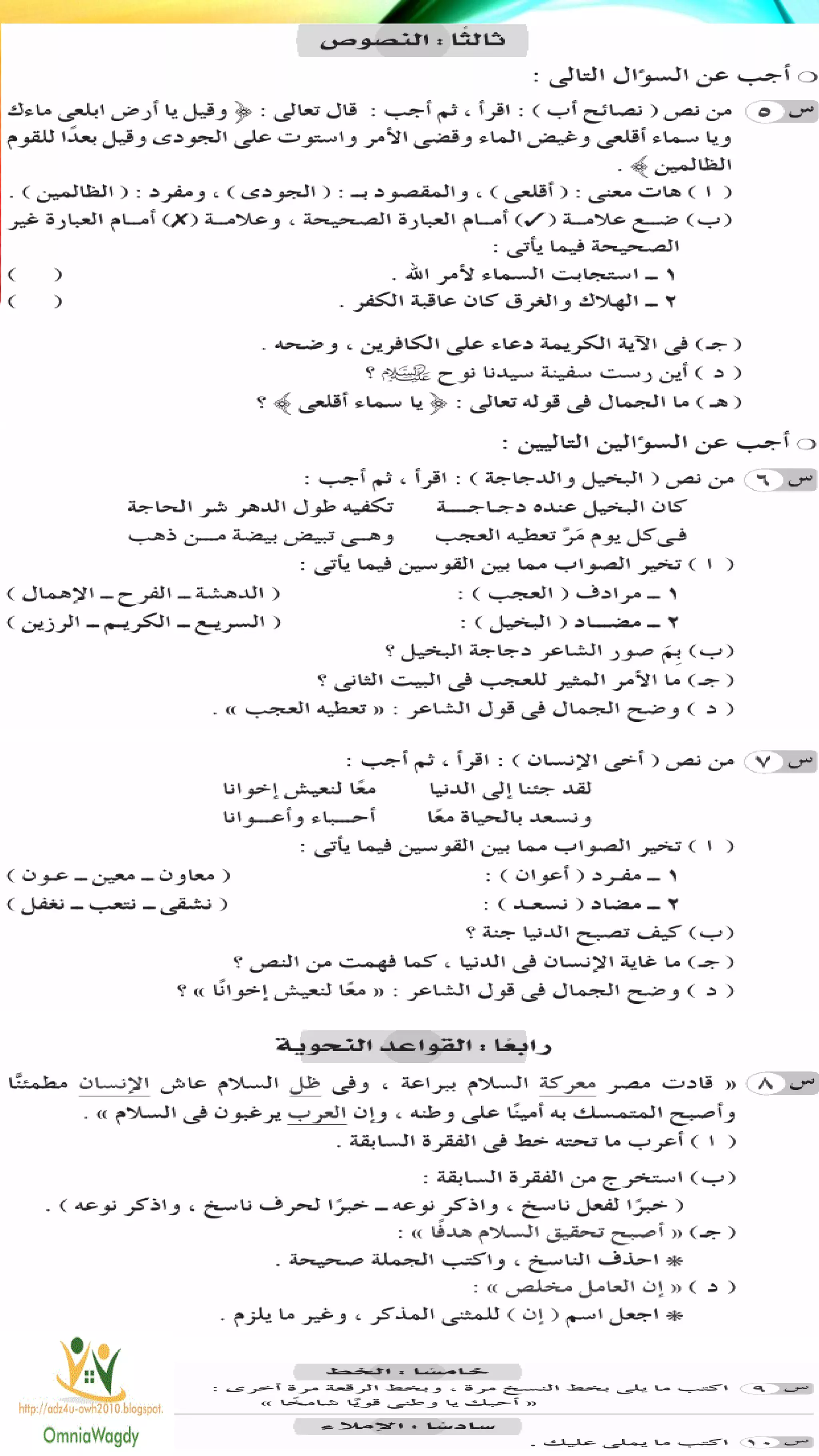 امتحانات اللغة العربية للصف السادس الابتدائى لنصف العام 