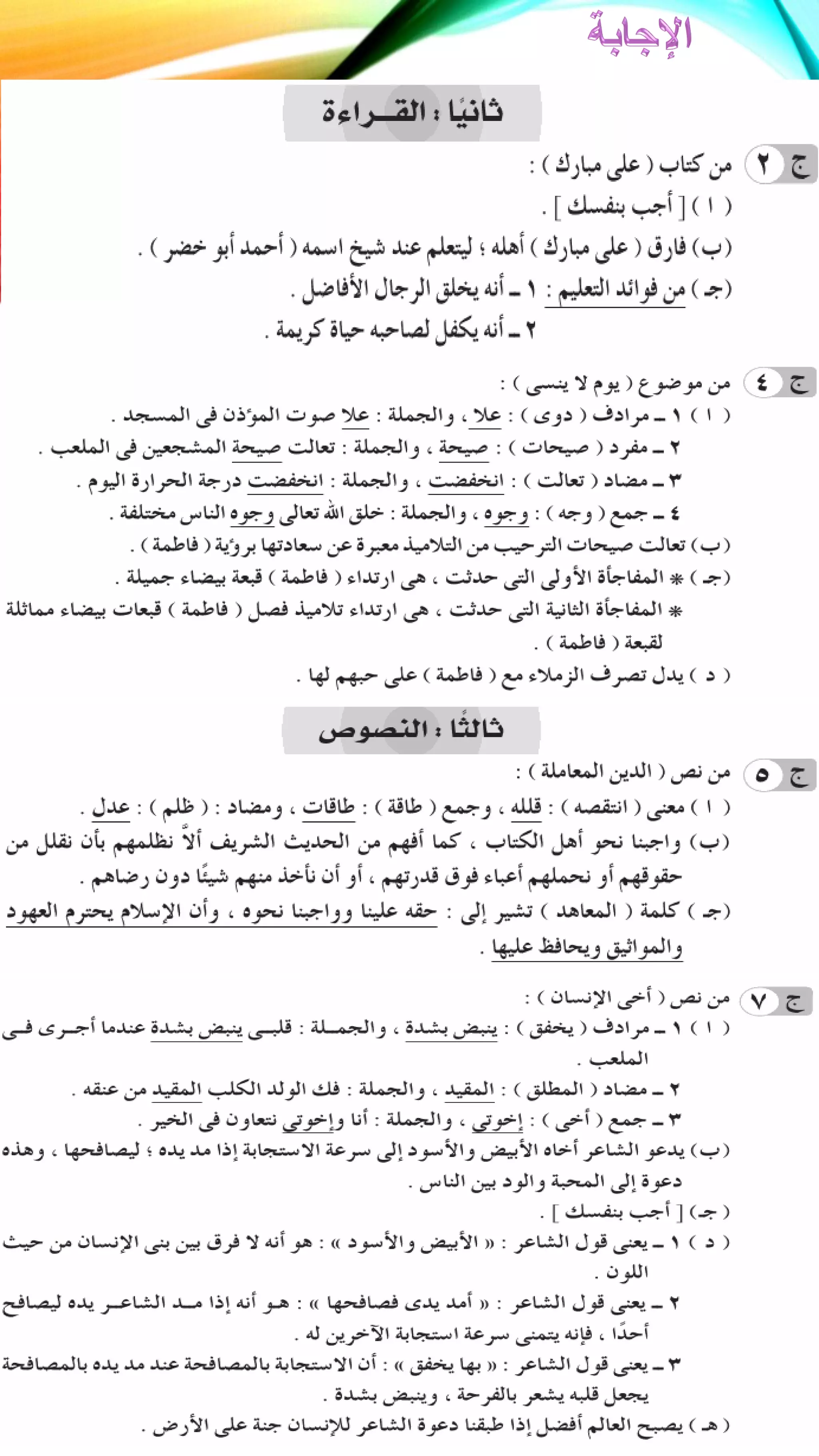 امتحانات اللغة العربية للصف السادس الابتدائى لنصف العام 