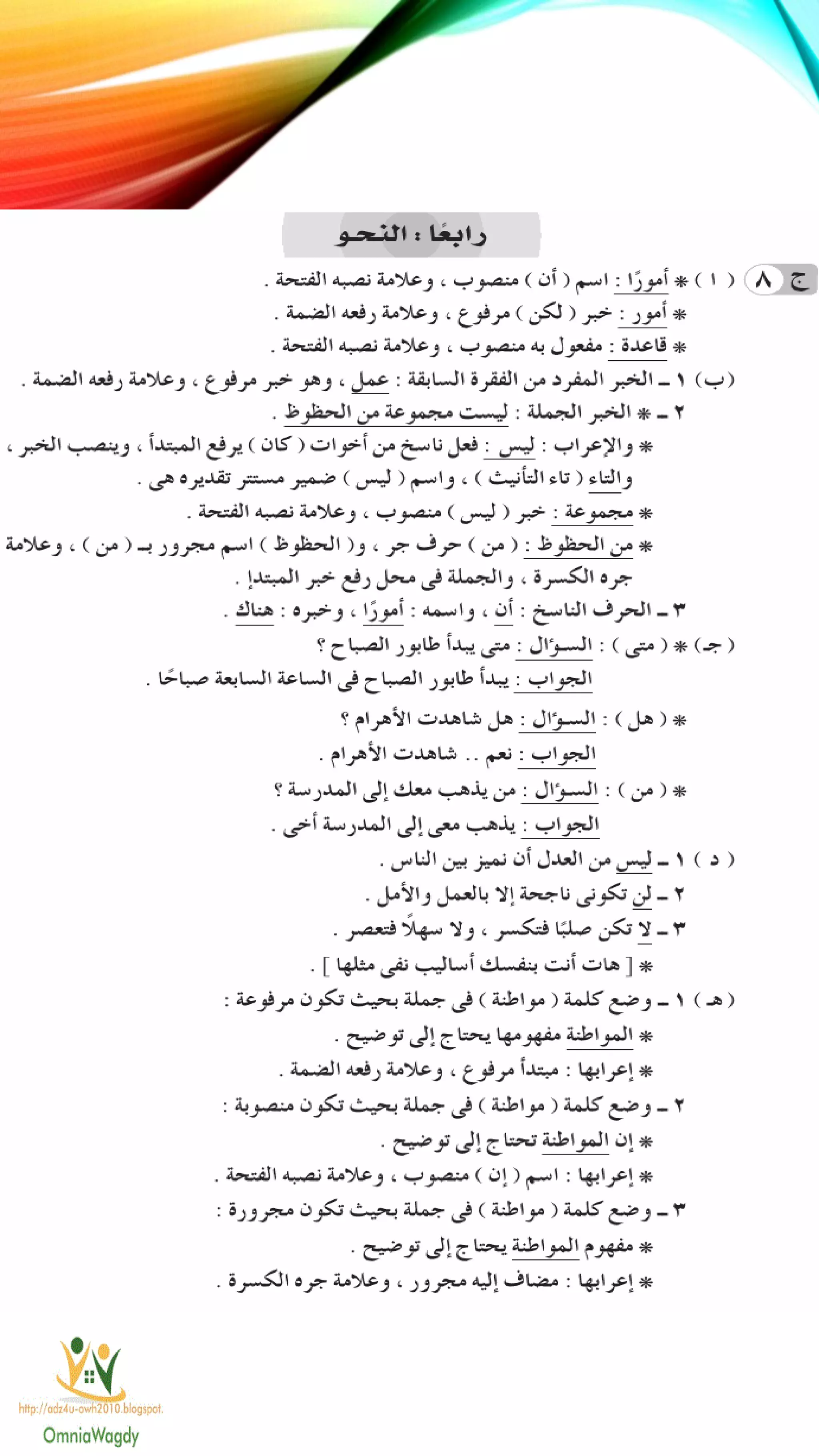 امتحانات اللغة العربية للصف السادس الابتدائى لنصف العام 