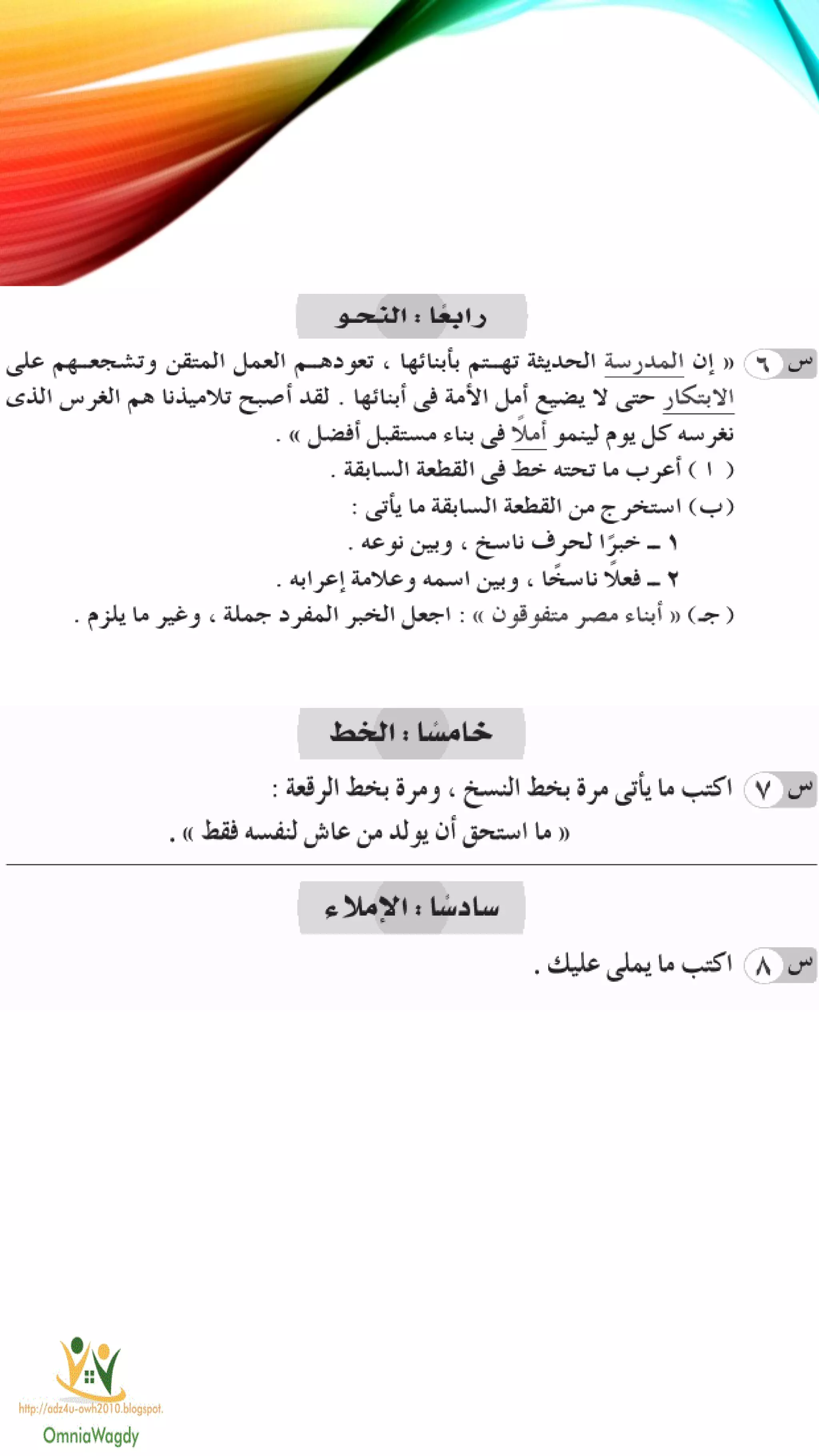 امتحانات اللغة العربية للصف السادس الابتدائى لنصف العام 