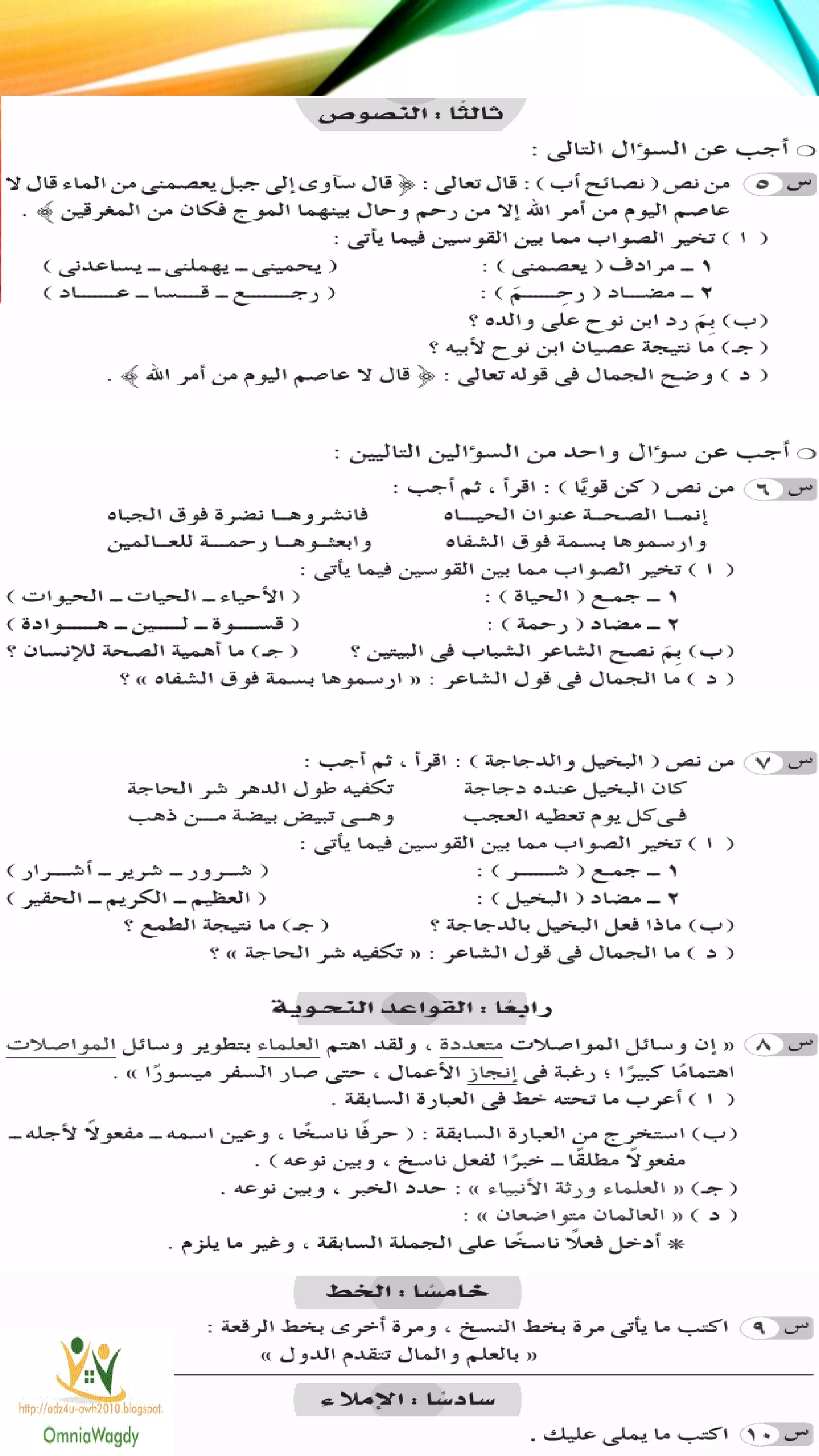 امتحانات اللغة العربية للصف السادس الابتدائى لنصف العام 