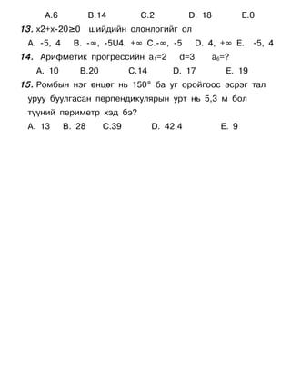 Tests 9 | PDF