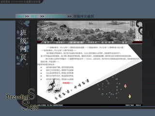 班级网页 Start  >>  纲要   >> 宣传思想建设  >>  班级网页截图 