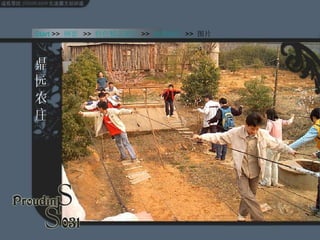 鼎园农庄 Start  >>  纲要   >>  特色精品团活   >>  鼎园农庄  >>  图片 