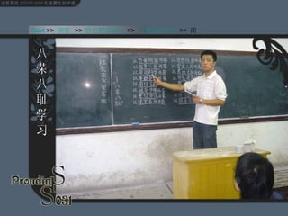 八荣八耻学习 Start  >>  纲要   >>  特色精品团活   >>  八荣八耻学习  >>  图片 