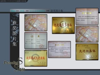 获奖图片集 Start  >>  纲要   >>  学习及奖励情况  >>  获奖图片集 